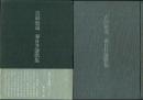 吉祥悔過 春日井瀇歌集