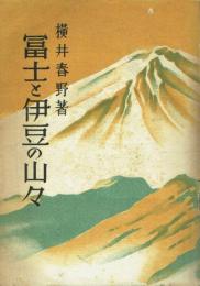 富士と伊豆の山々
