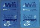 鉄のハンス