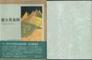 富士見高原 その詩その小説そしてー