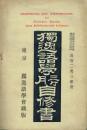 獨逸語三ヶ月自修書