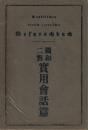 独和二対 実用会話篇