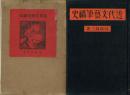 近代文芸筆禍史