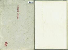 登山談義