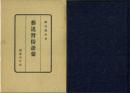 葬送習俗語彙