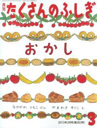おかし