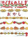 おかし