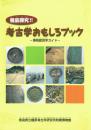 徹底探求!!考古学おもしろブック 博物館見学ガイド