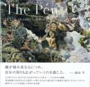 【署名本】The Pen