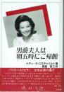 男爵夫人は朝五時にご帰館