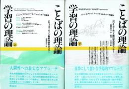 ことばの理論学習の理論 ジャン・ピアジェとノーム・チョムスキーの論争