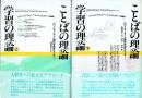 ことばの理論学習の理論 ジャン・ピアジェとノーム・チョムスキーの論争