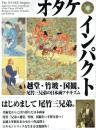 尾竹 国観 〜 の在庫検索結果 / 日本の古本屋