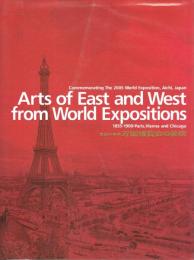 世紀の祭典万国博覧会の美術 : 2005年日本国際博覧会開催記念展 : パリ・ウィーン・シカゴ万博に見る東西の名品