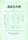 石造文化財