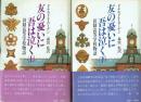 友の憂いに吾は泣く 旧制高等学校物語