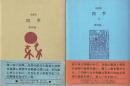 随想集 四季