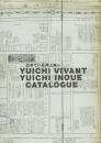 生きている井上有一 Yuichi vivant Yuichi Inoue catalogue