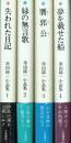 串田孫一小品集