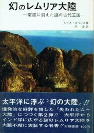 幻のレムリア大陸