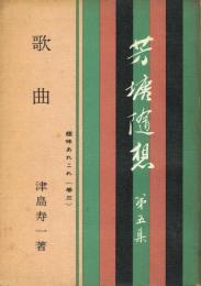 歌曲