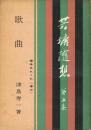 歌曲