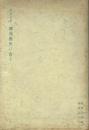 独逸国民に告ぐ