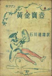 黄金宝壷