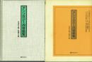 アンソロジー内容総覧 日本の小説・外国の小説