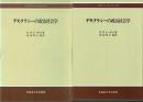 デモクラシーの政治社会学