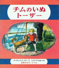 チムのいぬトーザー