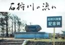 石狩川の流れ