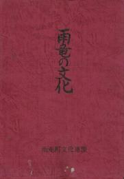 雨竜の文化