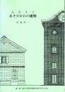 ふるさと あさひかわの建物