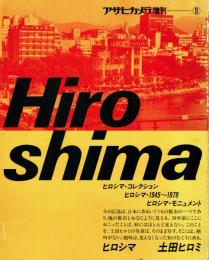 アサヒカメラ増刊 Hiroshima