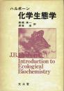 化学生態学