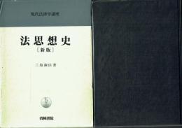 法思想史