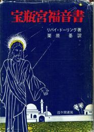 宝瓶宮福音書