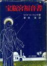 宝瓶宮福音書