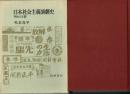 日本社会主義演劇史