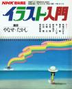 イラスト入門