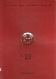 東京国際ミニプリント・トリエンナーレ2005