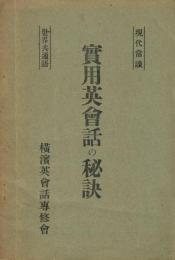 実用英会話の秘訣