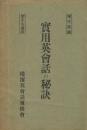 実用英会話の秘訣