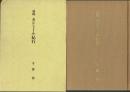 遺稿 カシミール紀行
