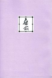 桑兪