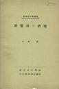 前置詞の研究