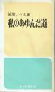私のあゆんだ道