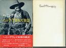 ニック・アダムズ物語