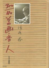 300/40 その画・音・人